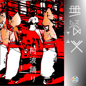 Awa Odori