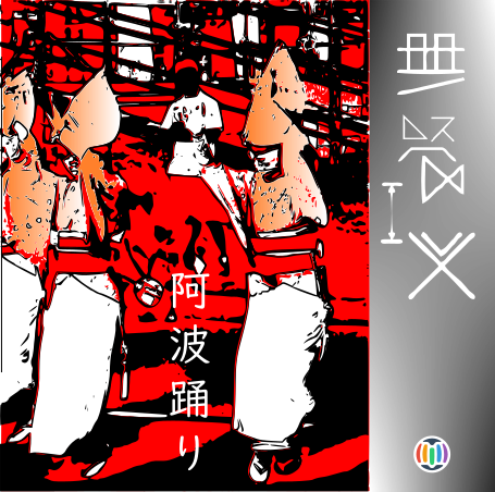 Awa Odori