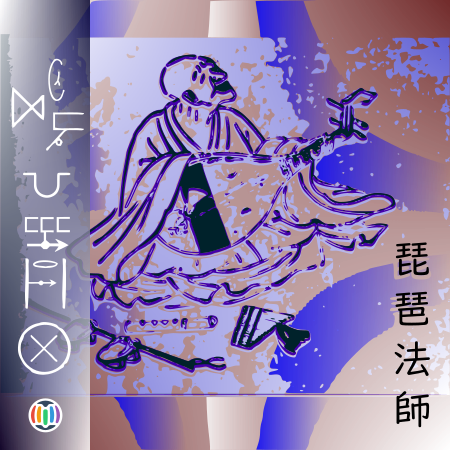 Biwa houshi