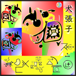 inu hariko