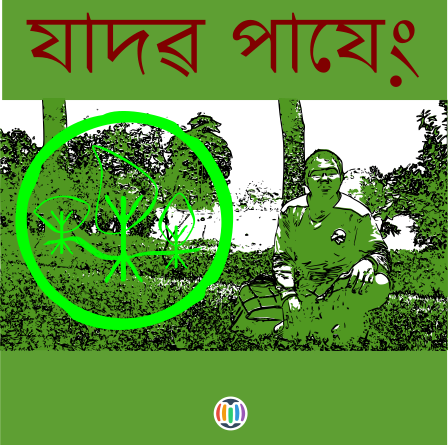 Jadev Payeng