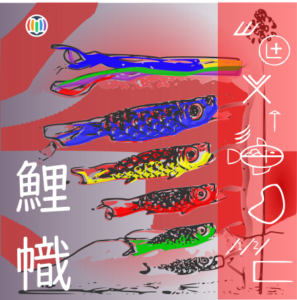 Koinobori