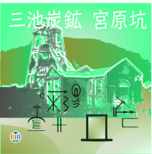 Miike Coal Mine