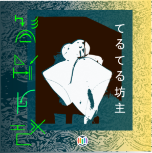 Teru teru bôzu