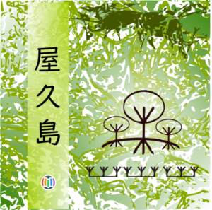 Yakushima