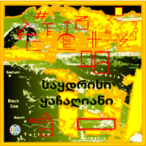 Sakdrisi-Kachagiani