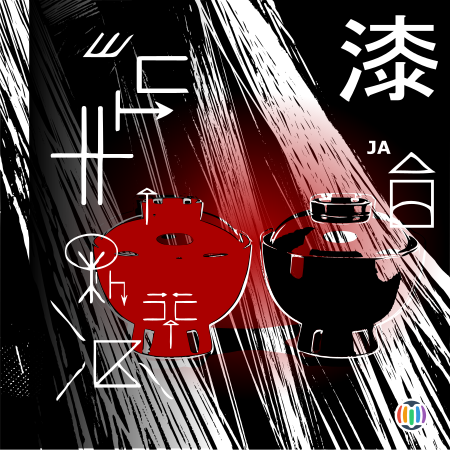 Urushi