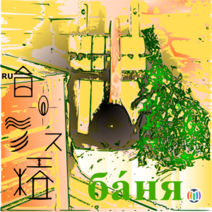 banya