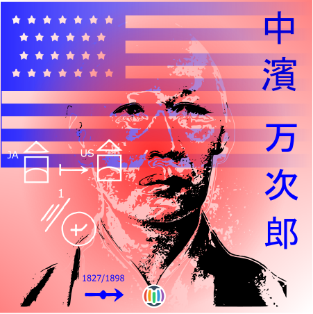 Nakahama John Manjirô