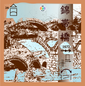 Kintai Bridge