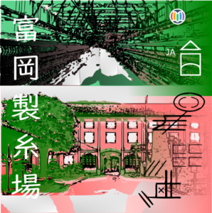 Tomioka Silk Mill