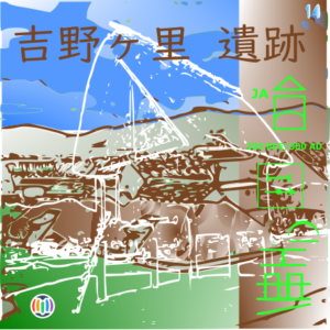 Yoshinogari
