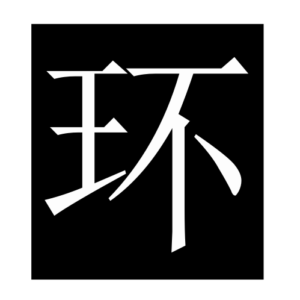 ring (Chinese character)