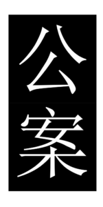 koan