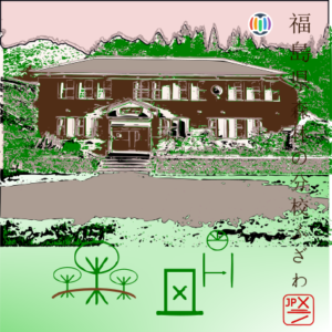 Fukushima Forest Branch School