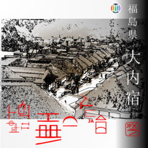 Ôuchi-juku