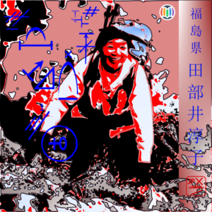 Tabei Junko