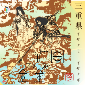 Izanami & Izanagi