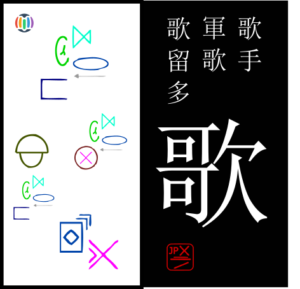 歌 ka – Wakayama Prefecture