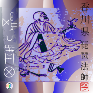 Biwa houshi