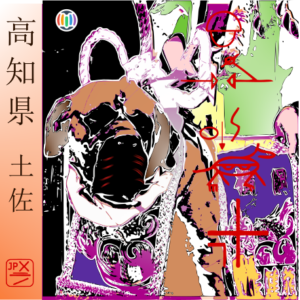Tosa Inu