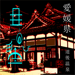Dōgo Onsen