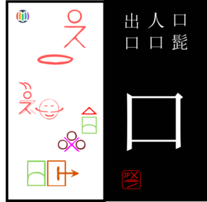 口 kuchi – Yamaguchi Prefecture