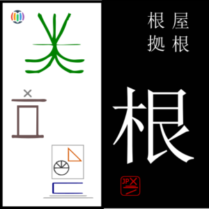 根 ne – Shimane Prefecture