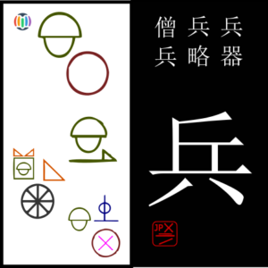 兵 hyō – Hyōgo Prefecture