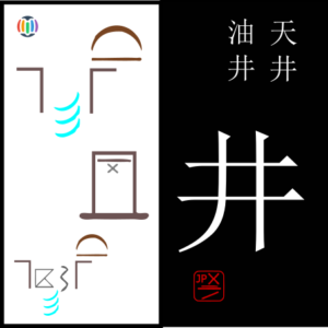 井 i – Fukui Prefecture