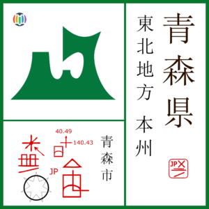 Aomori Prefecture (1)