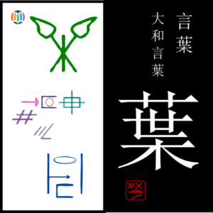 葉 ha – Chiba Prefecture