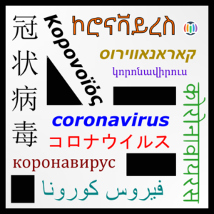 Interdependence (6) – Coronavirus, mask and containment, among others …