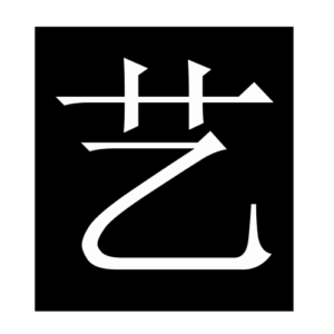 art (Chinese character)