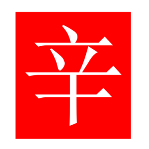 bitter (Chinese radicals)