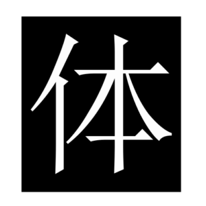 body (2) (Chinese character)