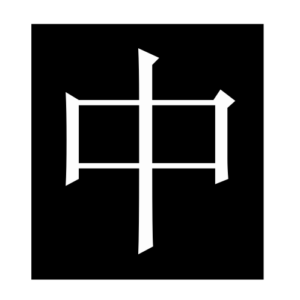 center (Chinese character)
