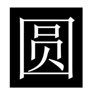 circle (Chinese character)
