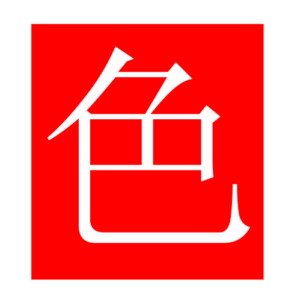 color (Chinese radicals)