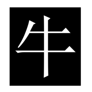 cow (Chinese character)