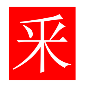 distinguish (Chinese radicals)