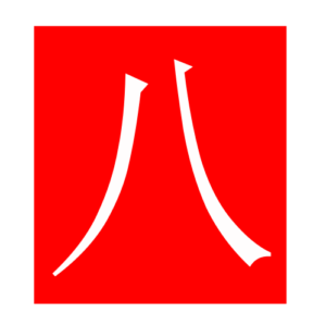 eight (Chinese radicals)