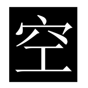 empty (Chinese character)