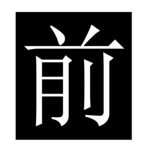 front (Chinese character)