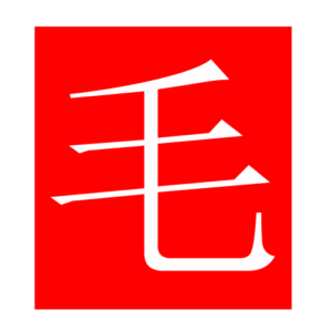 fur (Chinese radicals)