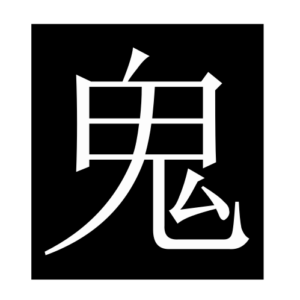 ghost (Chinese character)