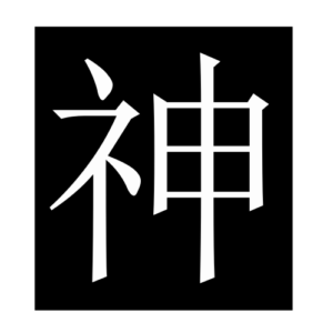 god (Chinese character)