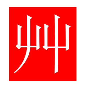 grass (Chinese radicals)
