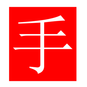 hand (Chinese radicals)