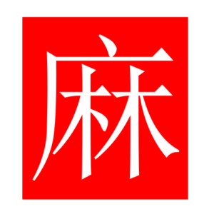 hemp (Chinese radicals)